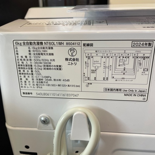 配送可【ニトリ】6K洗濯機★2024年製　分解クリーニング済み/6ヶ月保証付き【管理番号0210】野 