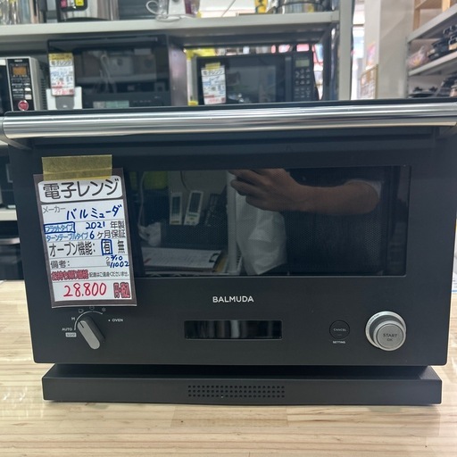 【バルミューダ】【電子レンジ】★2021年製　クリーニング済み/6ヶ月保証付き【管理番号1】横