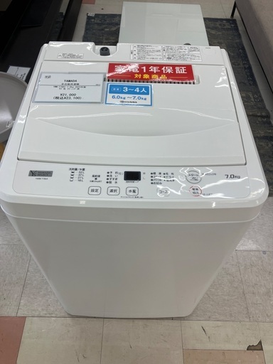 【トレファクマーケット千葉おゆみ野店】ご来店いただける方限定！YAMADAの全自動洗濯機のご紹介です！