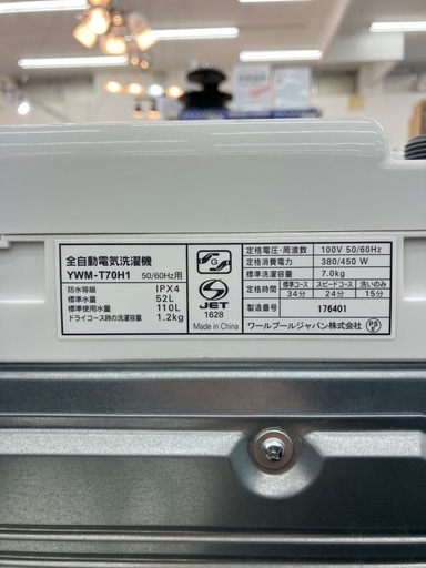 【トレファクマーケット千葉おゆみ野店】ご来店いただける方限定！YAMADAの全自動洗濯機のご紹介です！