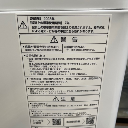 配送可【アクア】5K洗濯機★2023年製　分解クリーニング済み/6ヶ月保証付き【管理番号0210】野