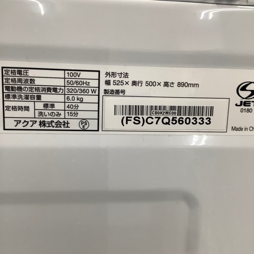 AQUA アクア 全自動洗濯機 AQW-S6PBK 2024年製【トレファク 川越店】