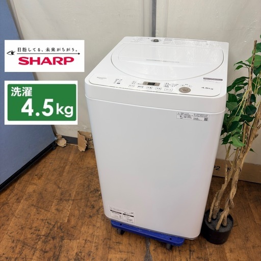 R516 ☀️ SHARP / シャープ 洗濯機（洗濯4.5㎏) 2022年製 ES-GE4F ⭐ 動作確認済 ⭐ クリーニング済