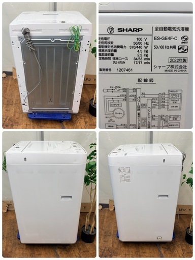 R516 ☀️ SHARP / シャープ 洗濯機（洗濯4.5㎏) 2022年製 ES-GE4F ⭐ 動作確認済 ⭐ クリーニング済