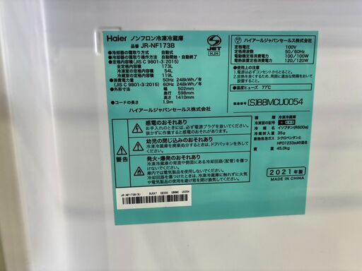 【愛品館 市原店】Haier　2021年製　173L　2ドア冷蔵庫　JR-NF173B　【愛市IR018751-104】