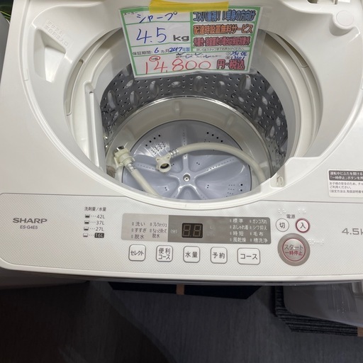 配送可【シャープ】4.5K洗濯機★2017年製　分解クリーニング済み/6ヶ月保証付き【管理番号0210】野 