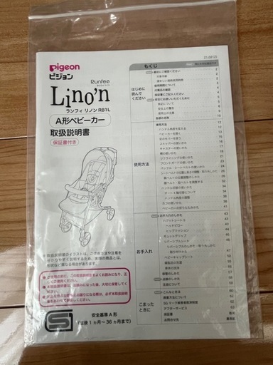 ピジョン　ランフィ　リノン　ベビーカー