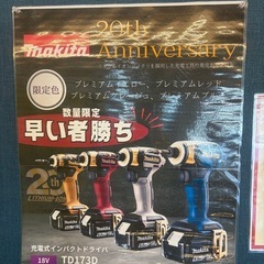 ［未使用品］マキタ 20th Anniversary TD173DGXPY インパクトドライバーセット（プレミアムレッド）（バッテリー✖️2、充電器、ケース）沖縄市KODENの画像
