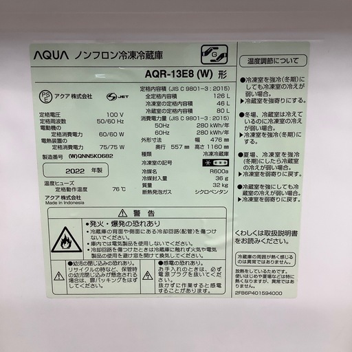 【来店いただける方限定】2ドア冷蔵庫【トレファク摂津店】