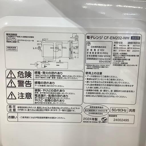 来店いただける方限定】電子レンジ【トレファク摂津店】