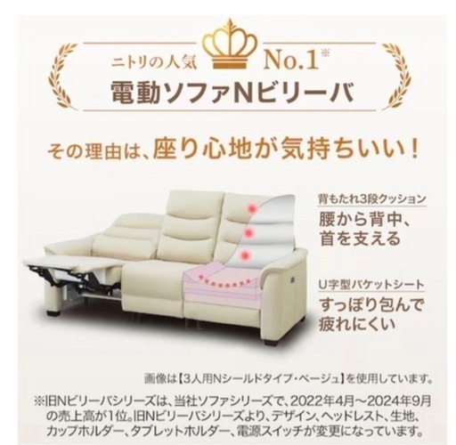ニトリ　電動ソファ
