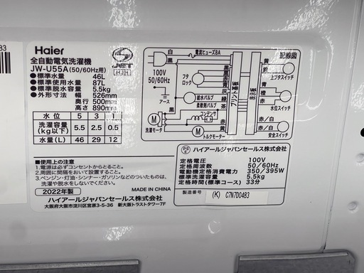 リユースのサカイ東金店 Haier 洗濯機 22年製 5.5kg 
TJ17587