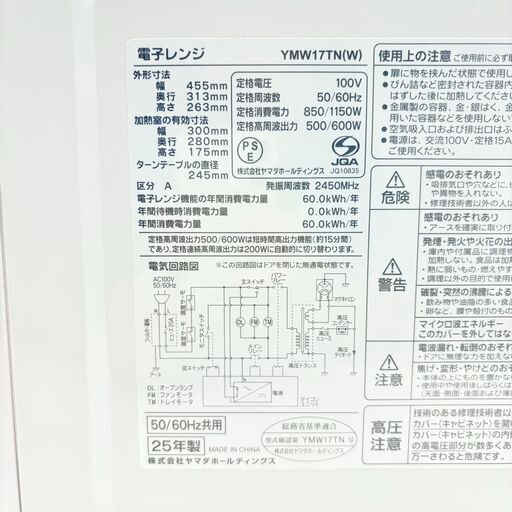 ❗️✨使いやすさ重視✨❗️】ヤマダ 電子レンジ 2025年製・ホワイト 