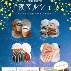 2026年2月26日開催⭐️夜マルシェ🌃