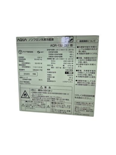 AQUA ノンフロン冷凍冷蔵庫 AQR-13J(S) 2020年製
