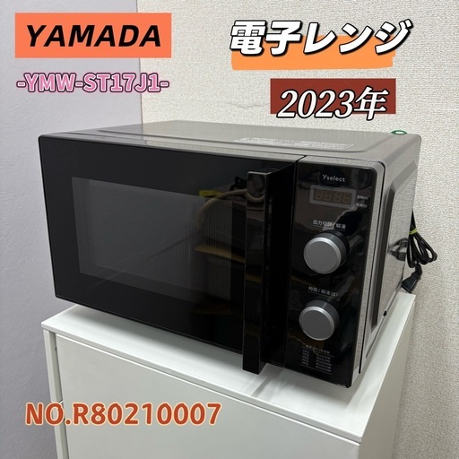 【引き取り限定】⭐️YAMADA⭐️電子レンジ 2023年 YMW-ST17J1