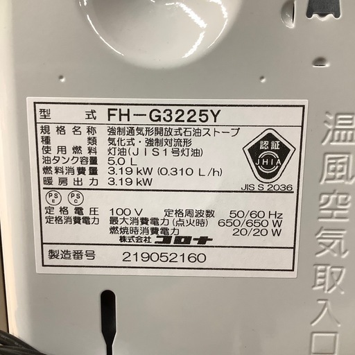 【来店いただける方限定】石油ストーブ【トレファク摂津店】