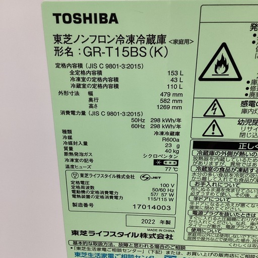 美原店 東芝 2ドア 冷蔵庫 153L 2022年製 GR-T15BS ブラック  TOSHIBA黒
