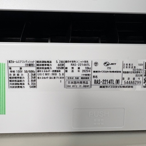 ⭐️TOSHIBA⭐️エアコン 2025年 大阪市近郊配送無料