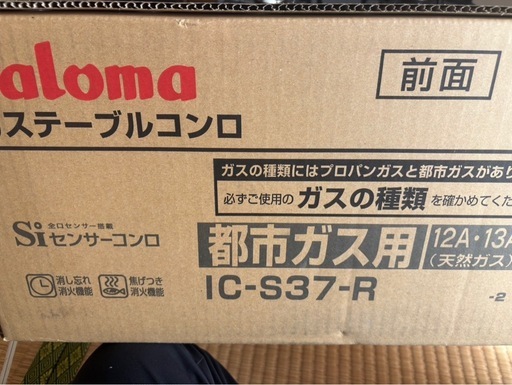 【商談中】
ガスコンロ
