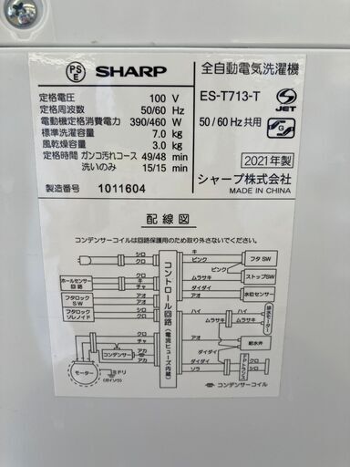 A-928【リユースのサカイ野々市店】ジモティ来店特価‼ SHARP シャープ 洗濯機  7kg ES-T713 2021年製 動作チ