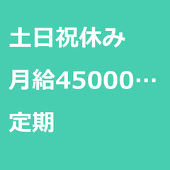 【定期案件/急ぎ募集!!】【月給450000円】東京都大田区 /...