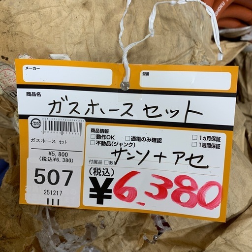 ガスホースセット　サンソ+アセ ガスホースセット(都市ガス9.5ミリ用)2.4m