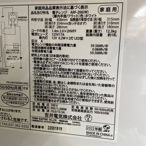 【ドリーム池田店】◎ジモティー割対象品◎Abitelax 電子レンジ ARF-206 2022年製 44082