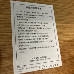 無印良品 テレビボード【F01071】の画像