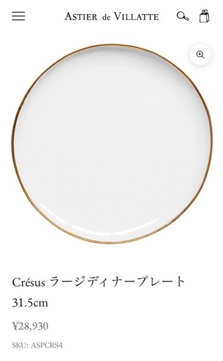 アスティエ・ド・ヴィラット　クレジュス31.5cm ディナープレート