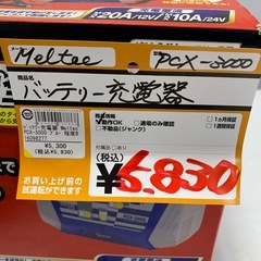 バッテリー充電器　Meltec　PCX-3000の画像