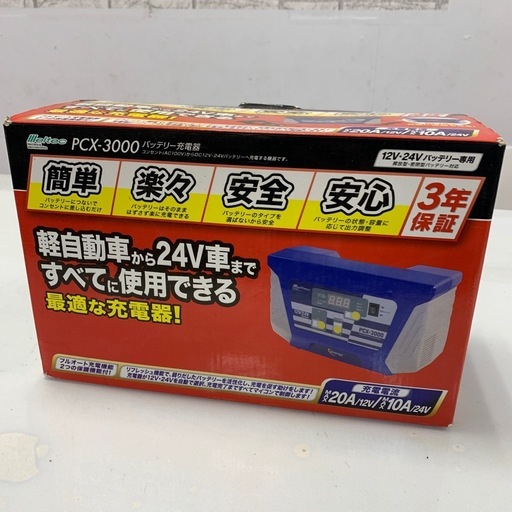 バッテリー充電器　Meltec　PCX-3000