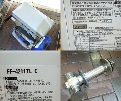 長府製作所 FF式温風ストーブ 2024年製 FF-4211TL C 木造～11畳 コン～18畳 FFストーブ 旧サンポット 新道東店