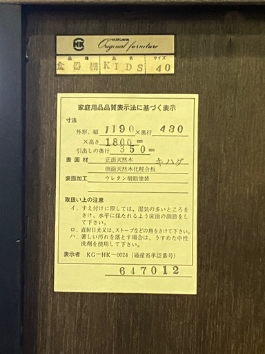 【バナナ苫小牧】HASEGAWA アンティーク食器棚 Original furniture KIDS 40サイズ おしゃれ金具