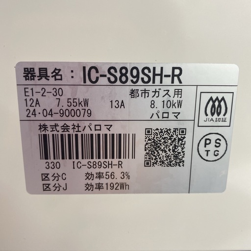 【ご来店限定】＊パロマ 都市ガス ガスコンロ 2024年製＊0210-8