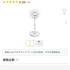 16枚刃扇風機  山善の画像