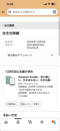 【2025年12月購入】Kindle  Paperwhite(11世代)