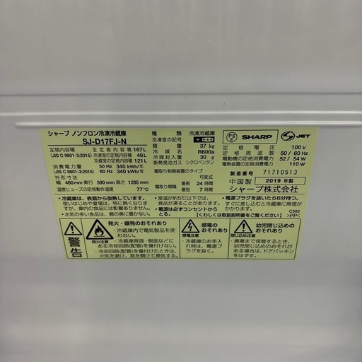 【ジャングル深井店】冷蔵庫 シャープ SJ-D17FJ 2019 生活家電 堺市 深井【FU64】