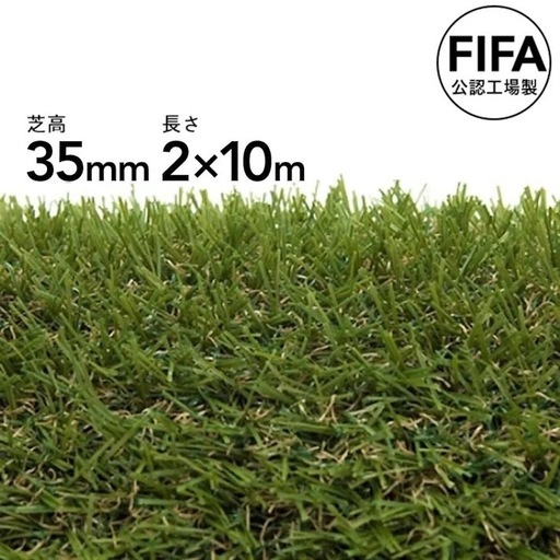 【新品未開封】カインズ 丸巻きリアル人工芝 2m×10m（芝高35mm）定価47,800円