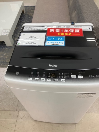 【トレファクマーケット千葉おゆみ野店】ご来店いただける方限定！Haierの全自動洗濯機のご紹介です！