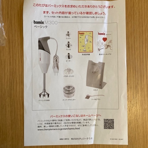 【美品】バーミックス　M300  ベーシック　ホワイト 