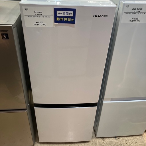 Hisense 2ドア冷蔵庫 154L
 2021年製