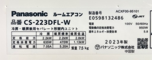 お取引き終了！　　　　　　　　　　　　　　　 Panasonicエアコン’23年製6畳用