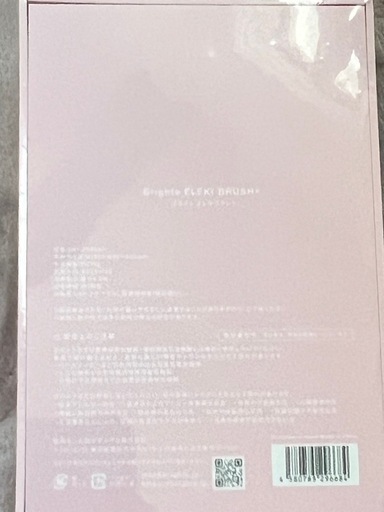 値下げ中  新品未使用 Brighte FLEXI BRUSH＋ピンク  美容家電