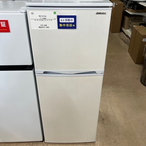 Abitelax 2ドア冷蔵庫 138L 2019年製