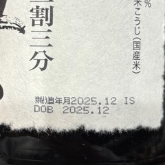 獺祭 純米大吟醸 磨き二割三分の画像