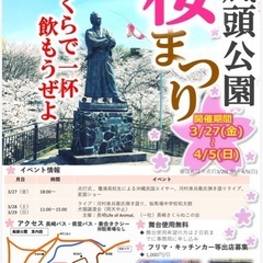 風頭公園桜祭り