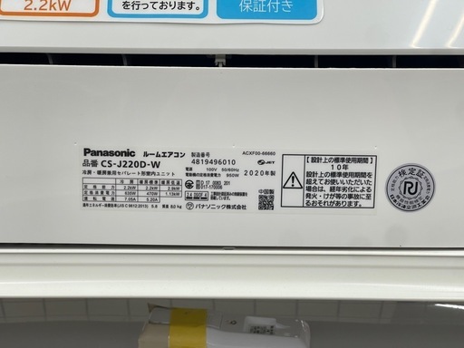 リユースのサカイ東金店 パナソニック エアコン 20年製 2.2kw TJ17598