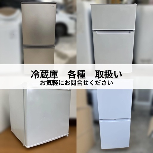 冷蔵庫  数台 在庫 あります
