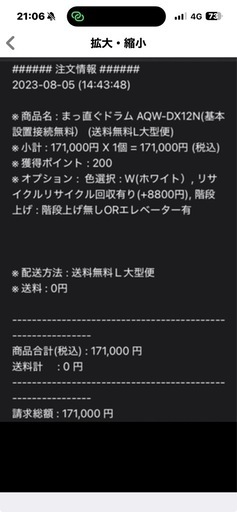 ⭕️極美品⭕️ 2023年製12kg AQW-DX12N(W)